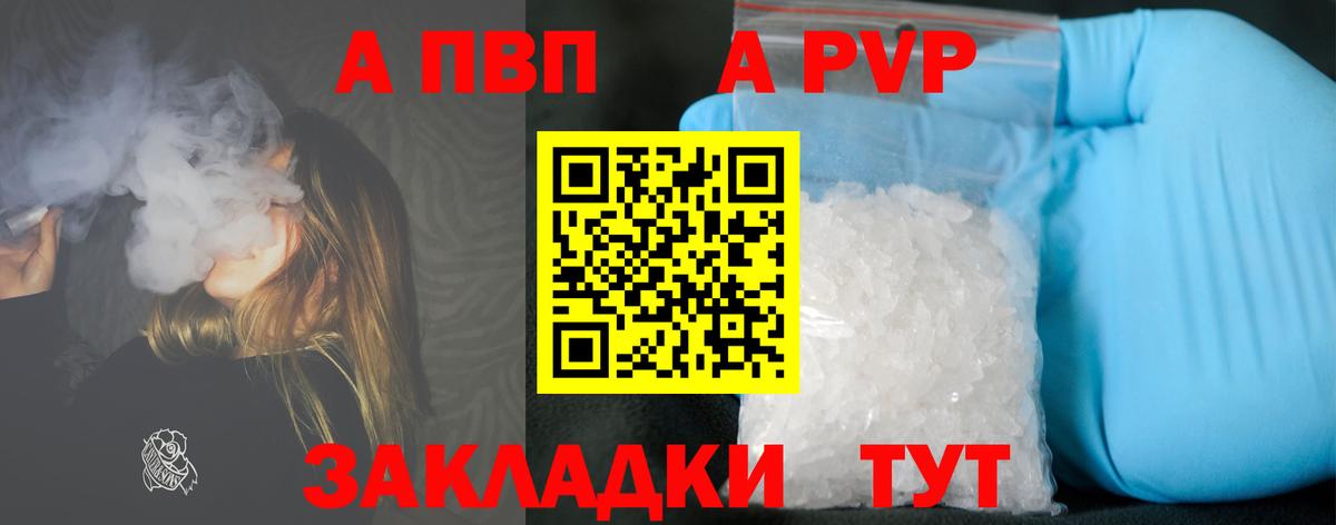 А ПВП Соль  Вход с VPN  Апрелевка  APVP Crystall  А ПВП VHQ 