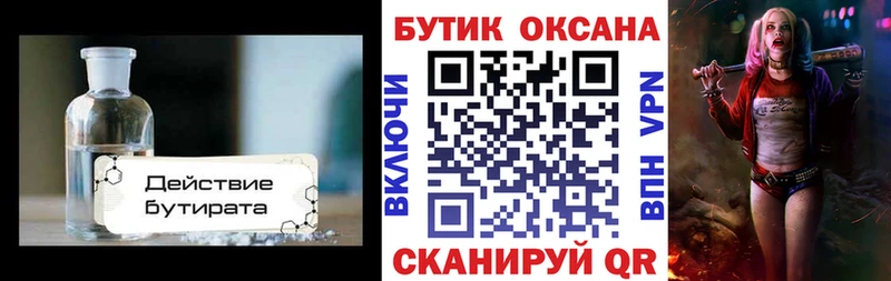 БУТИРАТ бутик  Апрелевка 