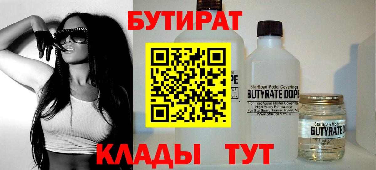 БУТИРАТ 1.4BDO  Апрелевка 