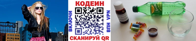Codein напиток Lean (лин)  цена   KRAKEN маркетплейс  Апрелевка 