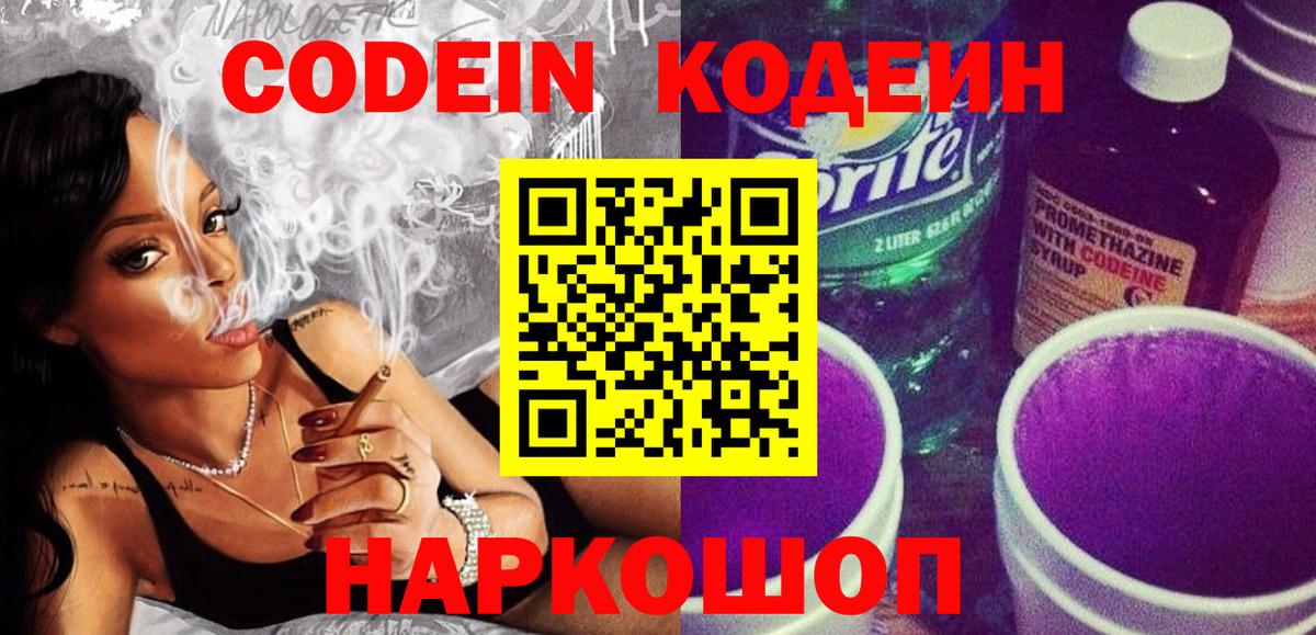 Апрелевка  Кодеин Purple Drank  Вход с VPN 