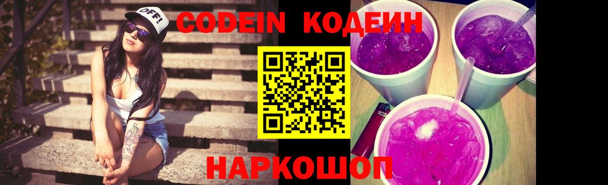 Кодеин Purple Drank  Апрелевка  Codein Purple Drank 