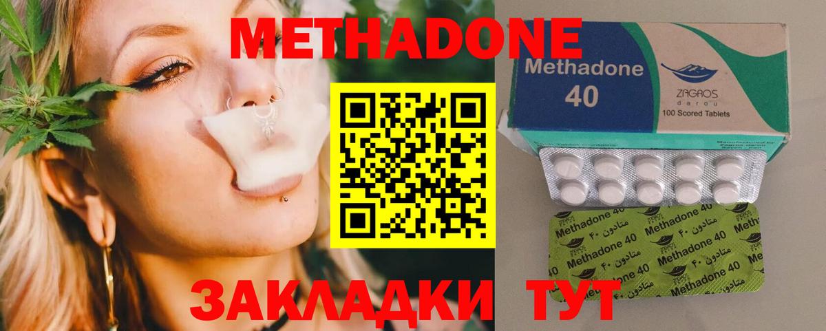МЕТАДОН methadone  Метадон methadone  Вход с VPN  Апрелевка 