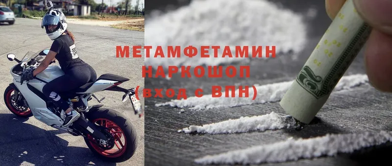 Первитин Methamphetamine  Апрелевка 